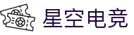 星空电竞·(中国区)官方网站